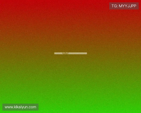 探索澳门巴黎人2025官方网站：精彩活动与优惠一网打尽